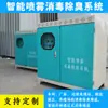 Sistema Inteligente de Desinfección y Desodorización por Aspersión Taller Equipo de Eliminación de Polvo y Refrigeración Sistema Automático de Desinfección por Aspersión