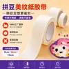 Fita de papel texturizada especial para trabalhos com miçangas, rolo largo e grande, não deixa resíduos, adesivo forte, fita de posicionamento para decoração, pintura spray e mascaramento de costuras