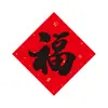 Baozheng Guangdong Coupletos de Quatro Caracteres para o Festival da Primavera em Embalagem de Tubo, Papel Vermelho com Caligrafia Preta, Coupletos de Novo Estilo para o Ano Novo