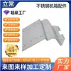 Processamento de Chapas de Metal em Guangzhou, Conformação Simples, Corte a Laser, Dobra de Aço Inoxidável, Processamento de Chapas de Metal de Precisão para Gabinetes