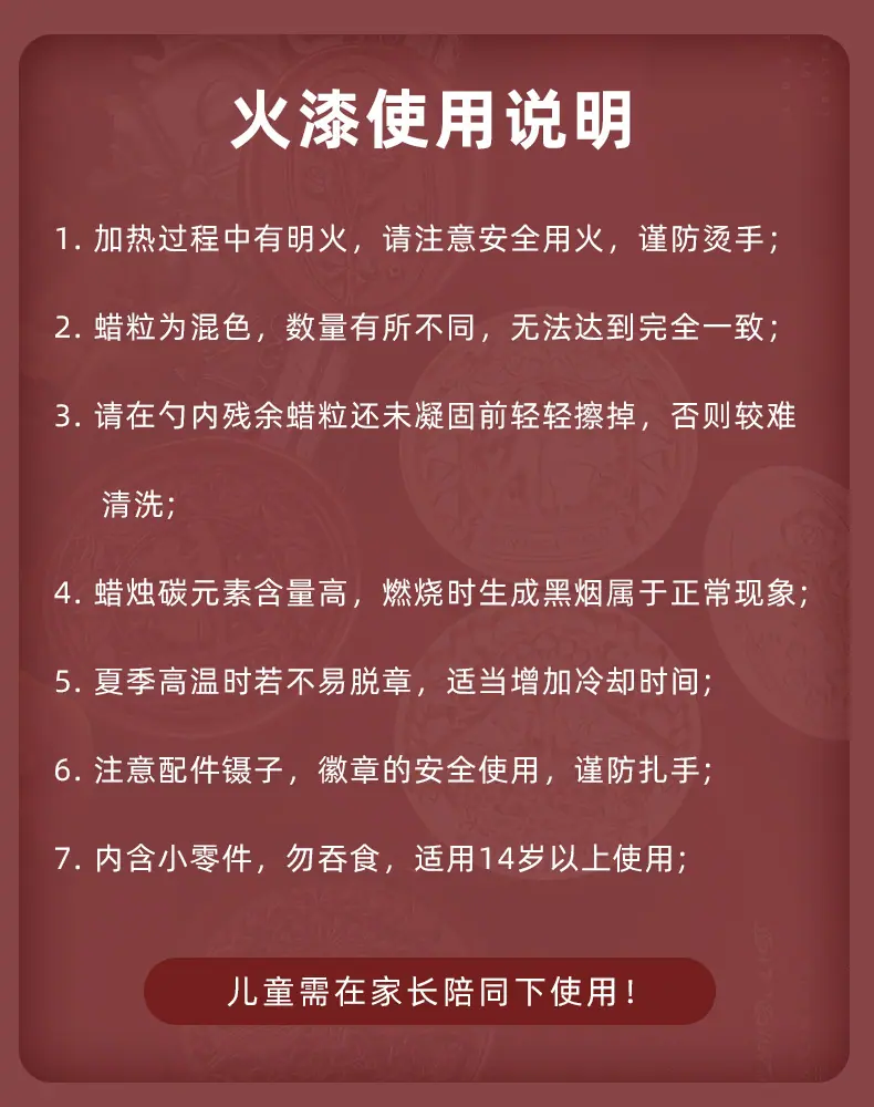 火漆注意事项