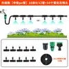 Kit de microaspersor atomizador para irrigação automática, rega, resfriamento, supressão de poeira e sistemas de irrigação em canteiros de obras.