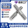 Acero Inoxidable Austenítico 254Smo Alta Resistencia Completamente Roscado F44 Espárrago de Doble Extremo S31254 Varilla de Tornillo Extendida