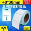 Papel Térmico, Papel Térmico a Prueba de Tres (Agua, Aceite, Fricción), Papel Térmico Autoadhesivo para Impresión de Básculas Electrónicas, Papel Térmico para Etiquetas de Precio, Pegatina de Etiqueta con Código de Barras