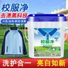 Detergente para ropa de gran capacidad para uniformes escolares, un potente quitamanchas para limpiar uniformes escolares, eficaz para eliminar manchas amarillas de la ropa blanca y contiene agentes quitamanchas a base de oxígeno