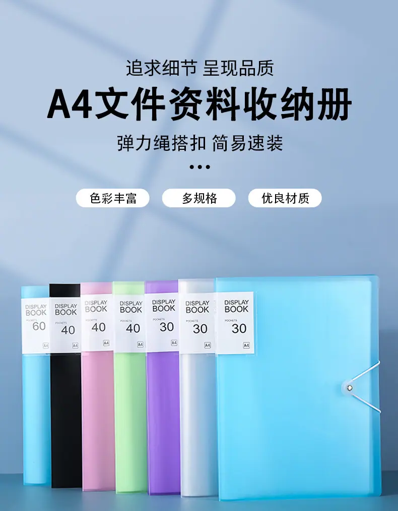 A4多规格文件收纳册_01.jpg?x-oss-process=image/format,png