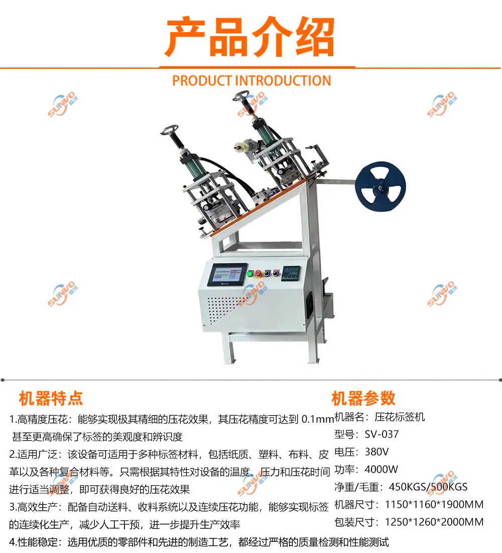 压花标签机产品介绍.jpg