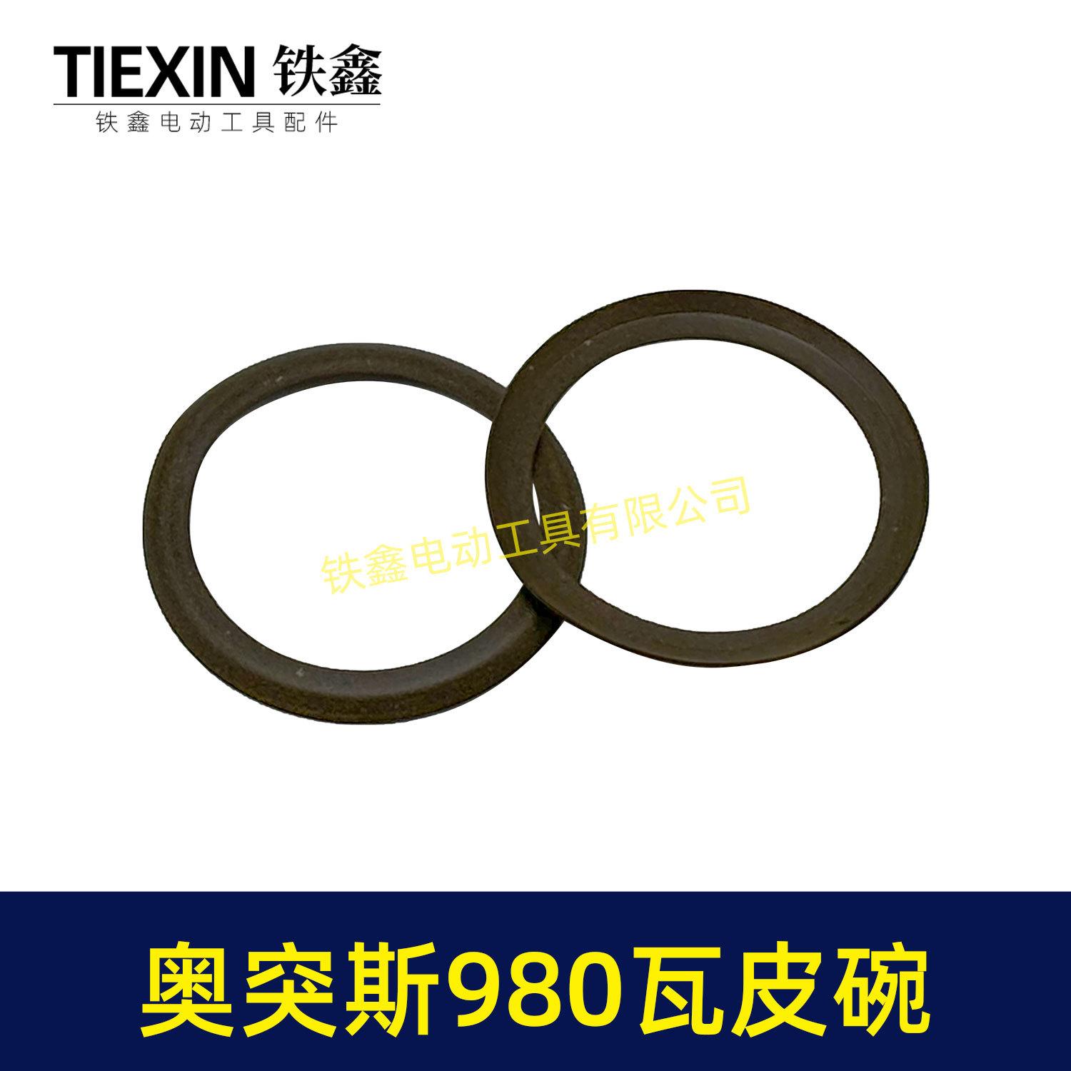 奥突斯980瓦皮碗-00853-2