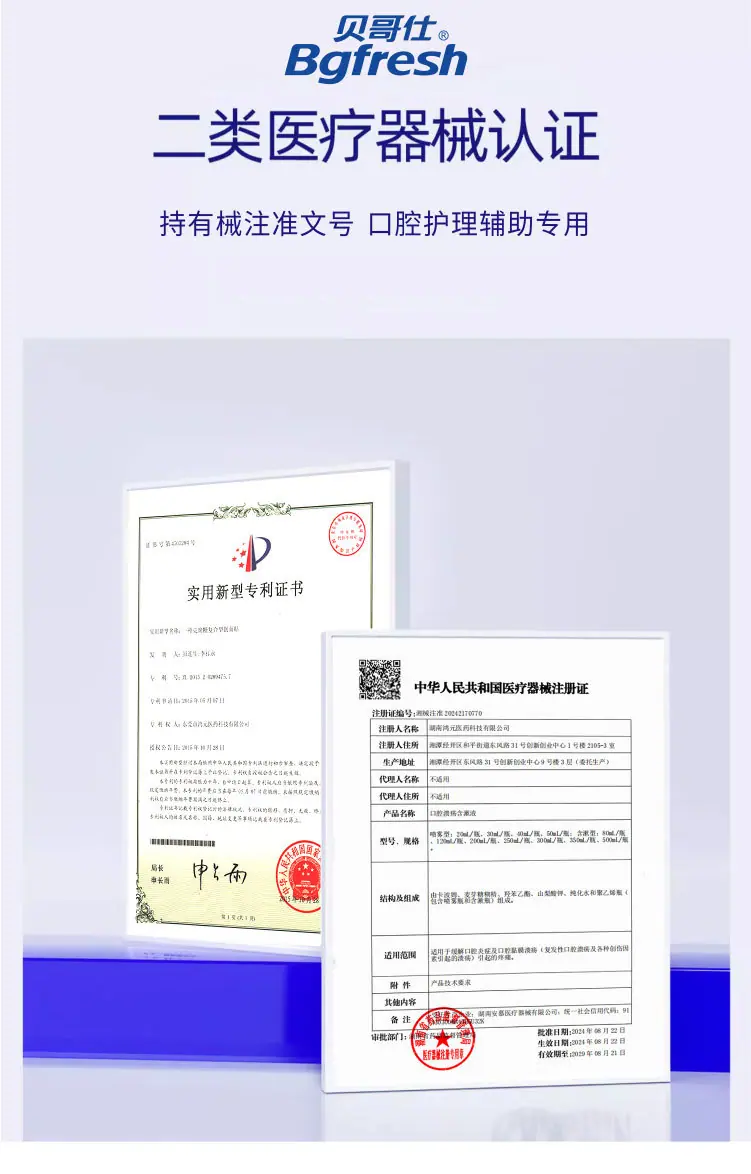口腔溃疡含漱液_05