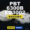 Grânulos plásticos PBT 6300BED3002, PBT produzido nacionalmente como alternativa ao PolyDURANEX importado