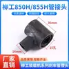 Liugong 50Cn T para Manguera de Freno 856 Cargador 855 Carretilla Elevadora Conector de Manguera de Freno 850H Tornillo de Abrazadera