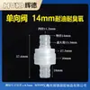 Válvula de retención de plástico unidireccional de 4*6 mm Válvula antirretorno Válvula de parada de agua anti-ozono Válvula de retención resistente al aceite