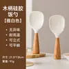 Cuchara de Arroz de Silicona Camelia Puede Ser Vertical Antiadherente Grado Alimenticio Resistente a Altas Temperaturas Hogareña Pala Grande para Arroz Especial para Arrocera