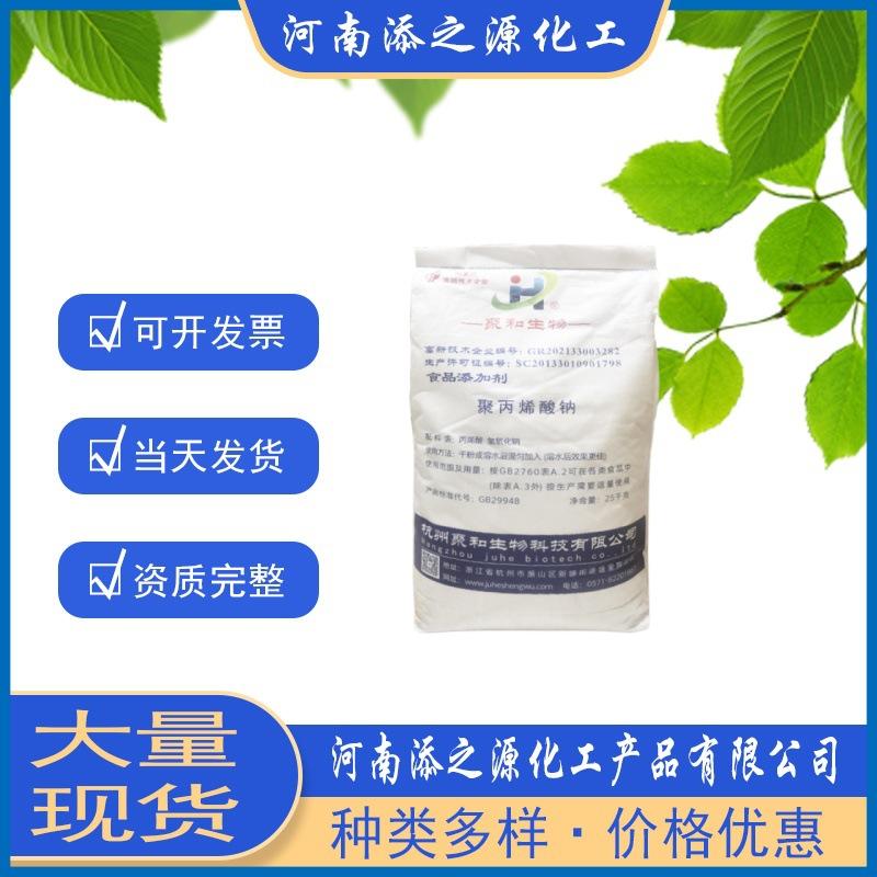 聚丙烯酸钠