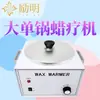 Máquina Grande de Ebulição de Cera de Temperatura Constante com Fogão Único Dispositivo de Aquecimento de Óleo Essencial para Moxabustão de Cera Máquina de Cera para Filme de Moxabustão de Lama Pincel Instrumento de Cera Grande Capacidade 4 Litros