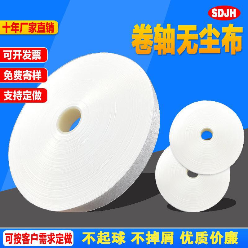 卷轴无尘布2