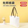 Bolsa de Papel DuPont Personalizada en Blanco para Regalo Publicitario Bolsa Tote para el Trabajo y los Viajes Cotidianos Bolsa de Compras Simple de Protección Ambiental