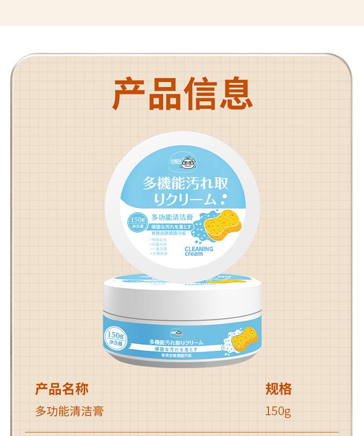 小鲸洗多功能清洁膏_12