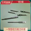 Máquina de envasado vertical accesorios para máquina de té: portacuchillas, portacuchilla recta de sellado horizontal, cuchilla de sellado, soporte de fijación de cuchilla