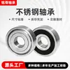 Rodamientos de acero inoxidable, material impermeable, S6300, 6301, 6302, 6303, 6304, 6305, S6306 rodamientos