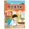 Cuaderno de Práctica de Escritura Sincronizada de Idioma Chino para Escuela Primaria Otoño 2026, Edición de Educación Popular, Grados Uno a Seis, Ejercicios de Escritura del Primer Semestre