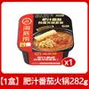 Olla Caliente Autocalentable Haidilao para Personas Perezosas, Conveniente para Snacks Nocturnos y Viajes, Comida Instantánea con Tomate, Cerdo Crujiente y Olla Caliente Picante