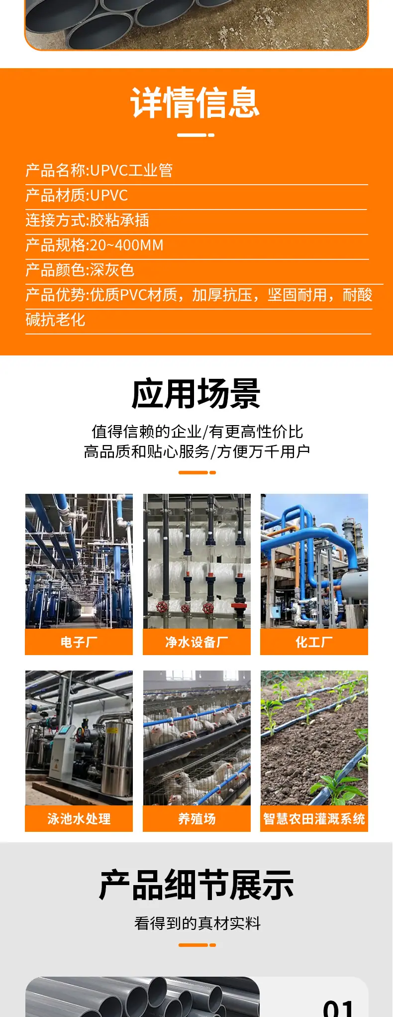 uPVC工业管详情psd_05.jpg