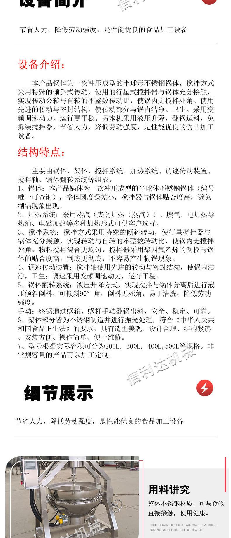 半自动行星炒锅4
