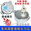 Ventilador Elétrico Universal Oscilação Motor Síncrono Ventilador de Chão Pás do Ventilador Ventilador de Mesa Ventilador de Parede Motor Universal TYJ50-8A7