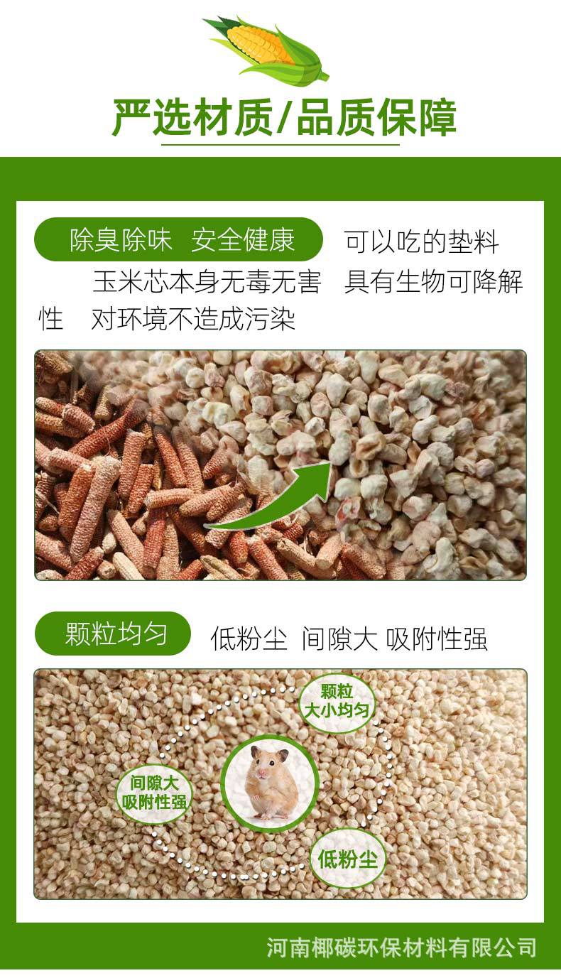 玉米芯颗粒