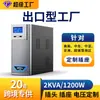 SAI de Alimentación Ininterrumpida 2000VA/1200W para Oficina, Computadora, Router, Monitoreo, Respaldo contra Apagones, Fuente de Alimentación SAI
