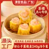 Siu Mai de Camarón Cantonés 240g/8 Piezas Dim Sum para Casas de Té Restaurantes Té de la Mañana Producto Semiacabado Congelado Comercial Mayorista