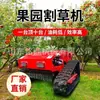 Desbrozadora de Césped Todoterreno, Máquina de Arrastre Controlada Remotamente de Alta Potencia para Cortar Rastrojo y Triturar Hierba Automáticamente en Jardines, Céspedes y Franjas Verdes