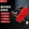 Alimentador de cuchillo de acero blanco marca Fengji máquina trefiladora doble paralela máquina automática de reciclaje de residuos máquina pelacables de cobre