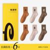 Calcetines de mujer Hengyuanxiang otoño e invierno calcetines gruesos color sólido letra calcetines deportivos tubo calcetines de señora una generación de cabello