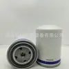Suministro de fábrica 20532237 1661964 1699830 P554075 elemento filtrante rotativo del filtro de refrigerante