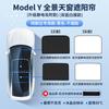 Aplicable a Tesla modelo 3/y/s/x cortina parasol para techo solar dosel de adsorción gamuza protección solar estática parasol