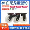 Rodas de Nylon Branco de Alta Resistência Suporte Preto Eletroforese Espessado Estrutura de Carrinho Industrial de Plataforma Roda Universal