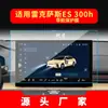 Adecuado para 26 Modelos de Película Templada para Navegación Lexus Es, Película Protectora para Pantalla Grande de Control Central Lx570, Suministros Automotrices Gx