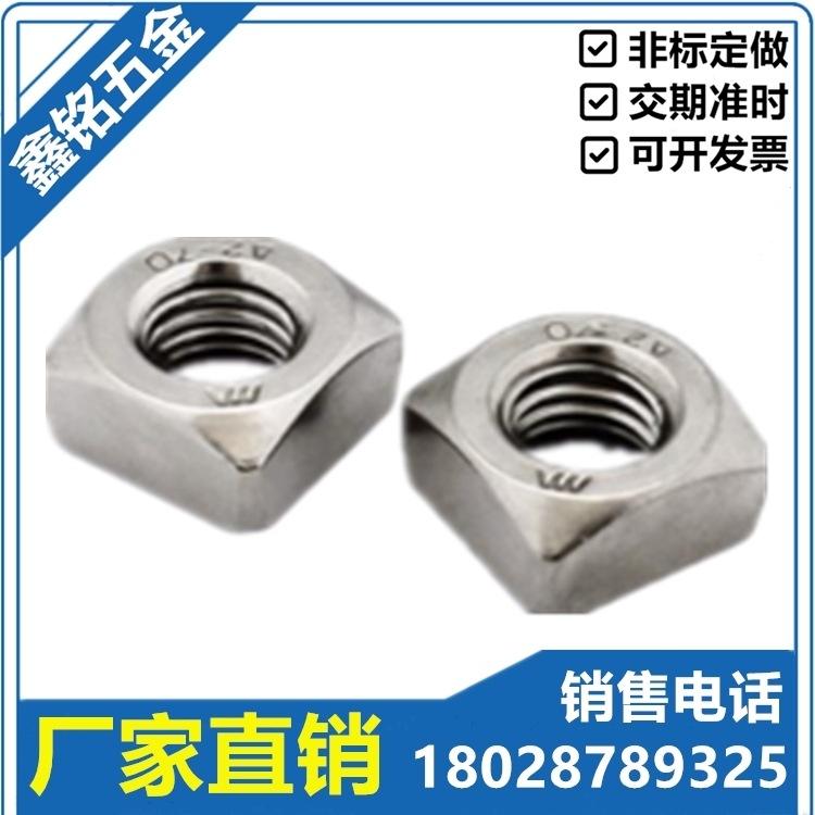 四方螺母4
