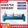 Máquina de Chanfrar 80 Dupla Cabeça Pneumática Extensível Descarga Frontal Chanfradora Aço Inoxidável Tubo Redondo Tubo Quadrado Equipamento de Chanfrar Fabricante