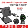 Para Huami Aamzfit GTR mini base cargadora GTS soporte T-Rex Tyrannosaurus Rex A1918 cargador
