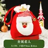 Bolsa de regalo de Navidad bolsa de caramelo tejida muñeco de Papá Noel bolsa de manzana para niños y estudiantes Bolsa de regalo de Navidad