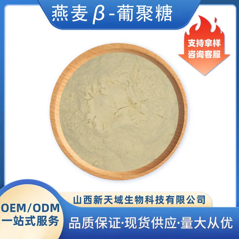 燕麦β-葡聚糖（简化版）.jpg