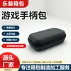 Bolsa de armazenamento para controle de videogame, Bolsa de armazenamento para Switch 2, Bolsa de armazenamento em EVA, Bolsa protetora portátil anti-queda e à prova de choque para controle
