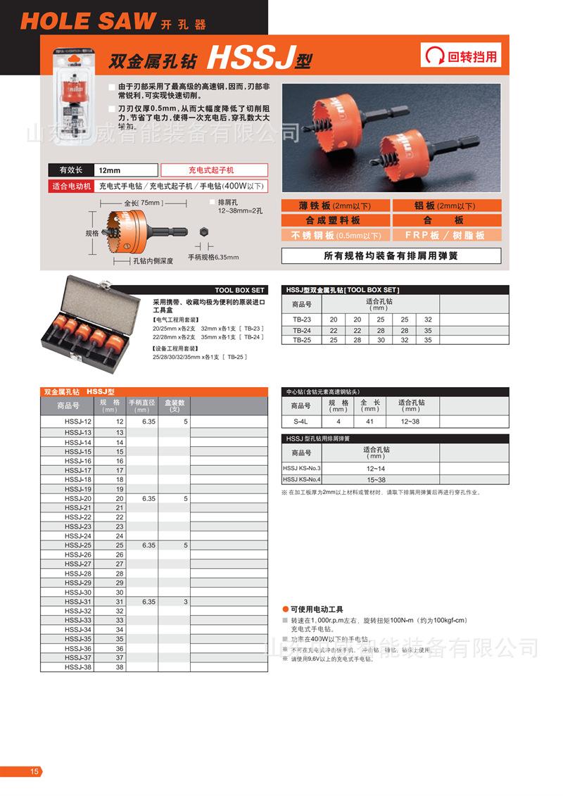 unika_hole saw_c_15.png