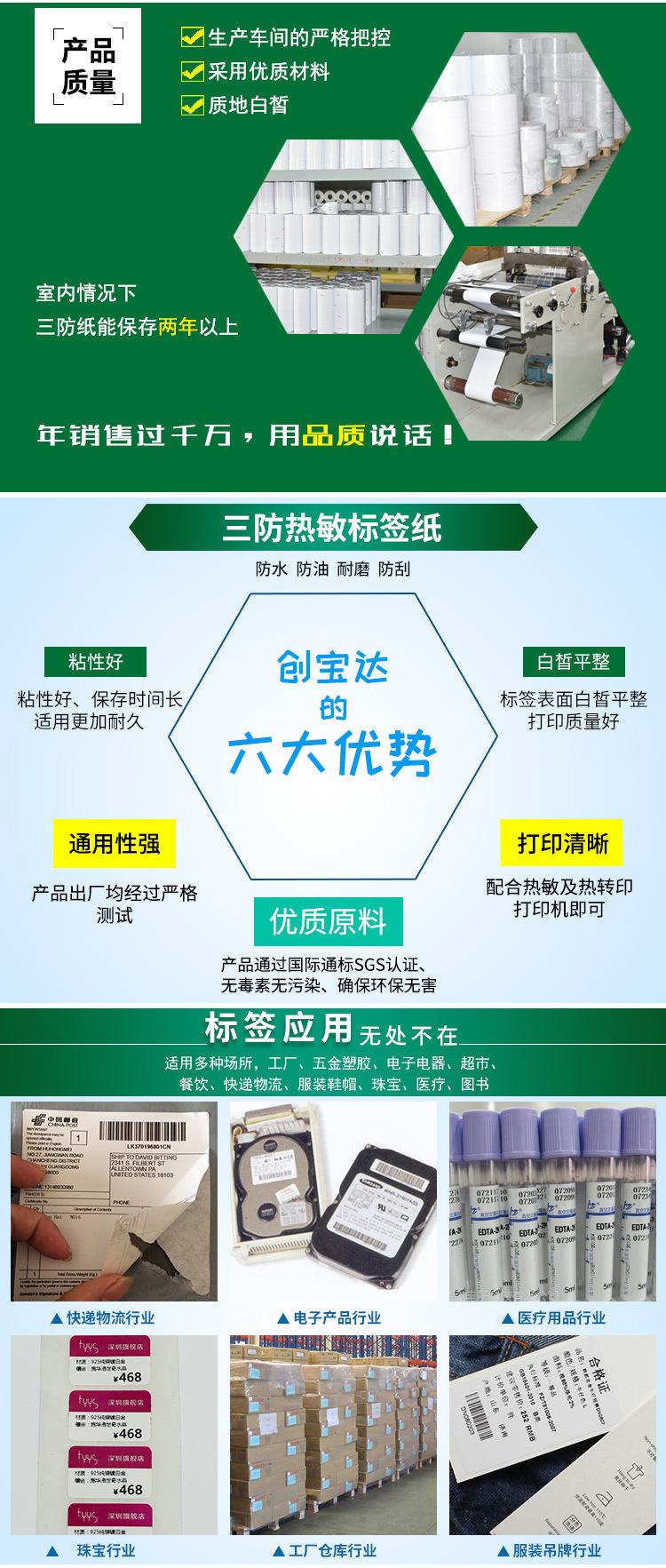 创宝达热敏标签50x70x500详情页_08.jpg