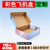 Caixas de avião ultra-resistentes personalizadas para exportação, caixas de papel kraft para produtos digitais, roupas, necessidades diárias e caixas de expresso coloridas personalizadas
