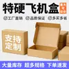 Cajas de Avión Personalizadas de Color Extra Duro Transfronterizas, Cajas de Cartón para Entrega Express Resistentes a la Presión, Cajas de Embalaje para Ropa Interior y Ropa, con Logo