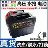 Batería Makita 12V Gran Capacidad Lavadora de Autos Inalámbrica Pistola de Agua a Presión Alta Motosierra Cortacésped Herramienta Eléctrica Universal